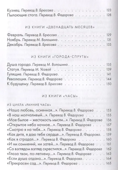 Черные факелы - фото 5