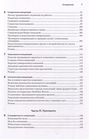 Концепции дизайна. Как проектировать ПО, которое работает - фото 12