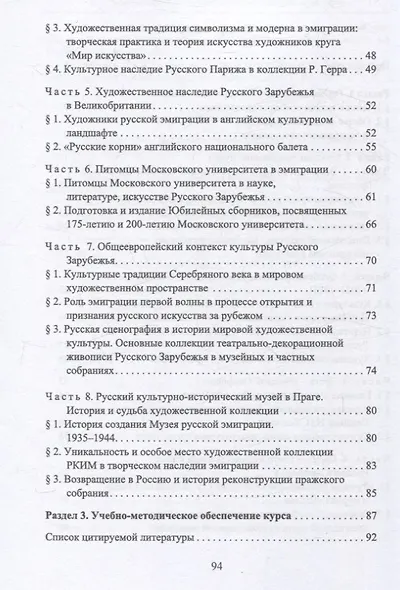 Культурное наследие Русского Зарубежья как часть отечественной и мировой культуры XX века - фото 3