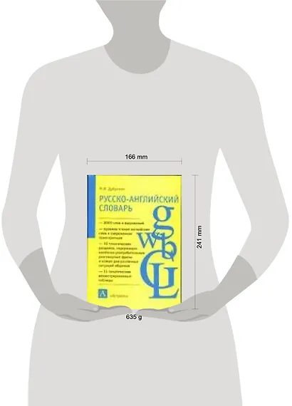 Русско - английский словарь: А - Я: Боле 8000 слов и выражений: Пособие для учащихся - фото 2