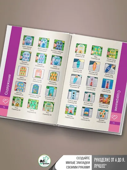 Времена года. Закладки. 44 схемы для вышивки крестом - фото 7