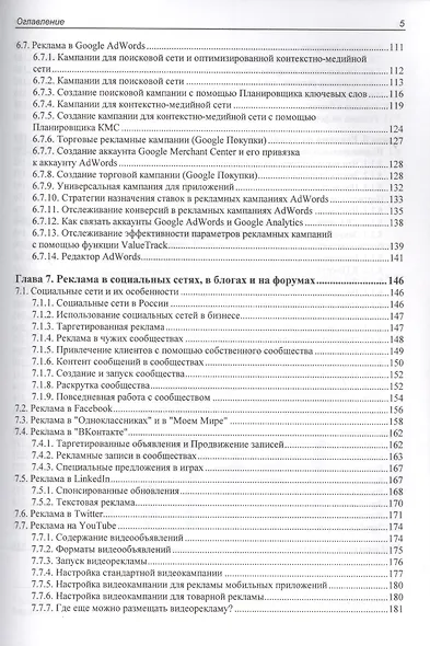 Реклама в Интернете. Курс молодого бойца - фото 4
