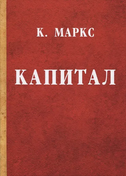 Капитал. - фото 1