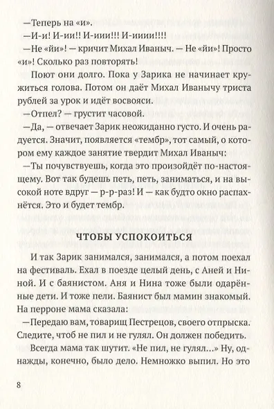 Возьмет и прилетит - фото 7