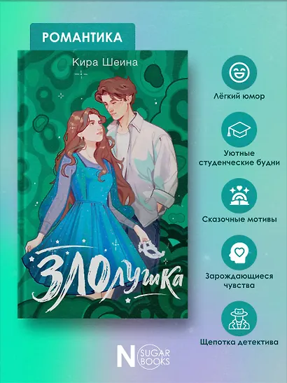 Злолушка - фото 5