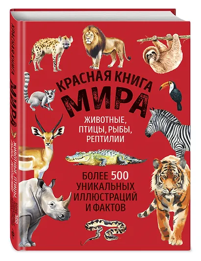 Красная книга мира. Большой формат. Более 500 уникальных иллюстраций и фактов (новое издание) - фото 3