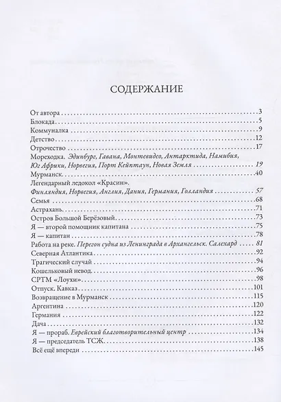 Легендарный Ледокол "Красин" и не только - фото 3