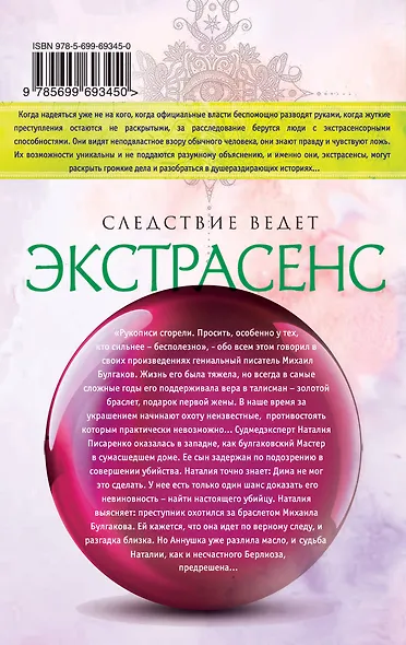 Дар высших сил, или Талисман Михаила Булгакова: роман - фото 2