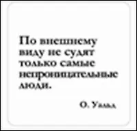 Сувенир, Магнит По внешнему виду не судят только… (Nota Bene) (NB2012-014) - фото 1