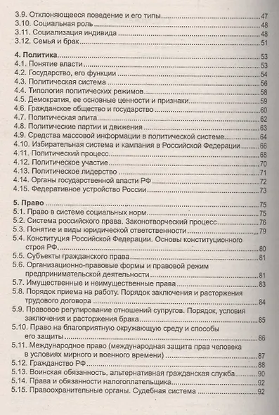 Памятка по обществознанию: 10-11 классы - фото 3