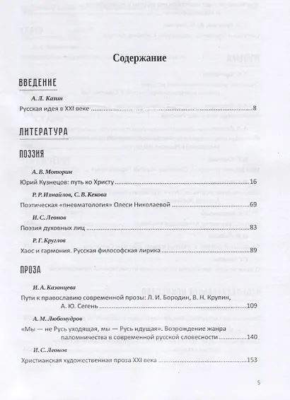 Судьбы русской духовной традиции в отечественной литературе и искусстве XX-начала XXI века. 1917 - 2017. В 3 томах. Том III. Часть II. 1992-2017 - фото 2
