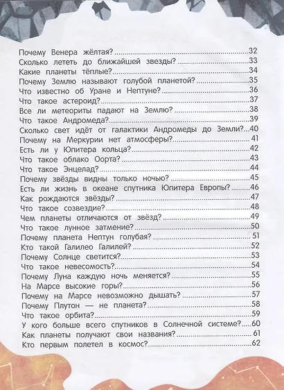 О космосе - фото 3