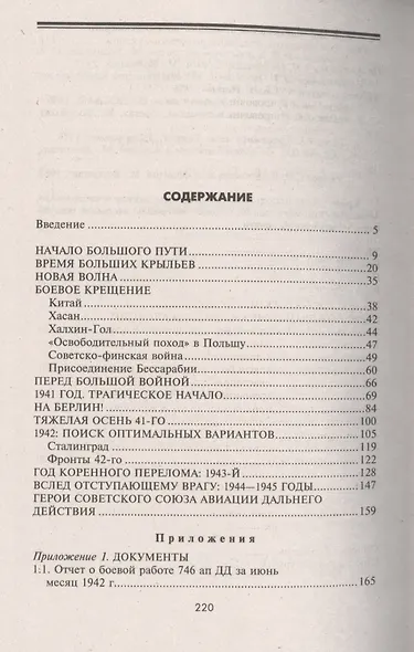 Большое небо дальней авиации - фото 3