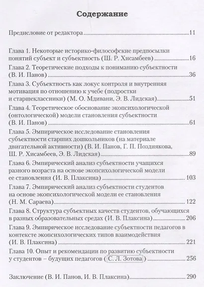 Становление субъектности учащегося и педагога: экопсихологическая модель - фото 2