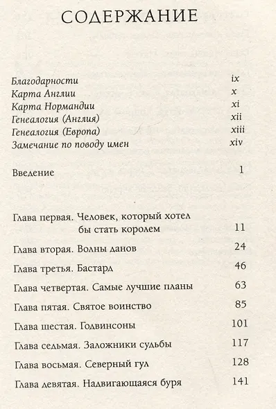 Нормандское завоевание. Битва при Гастингсе и падение англосакской Англии - фото 6