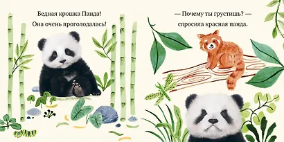Крошка Панда - фото 6