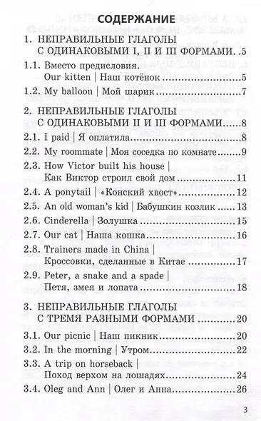 Как правильно запомнить английские неправильные глаголы - фото 3