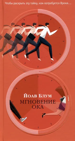 Мгновение ока - фото 11