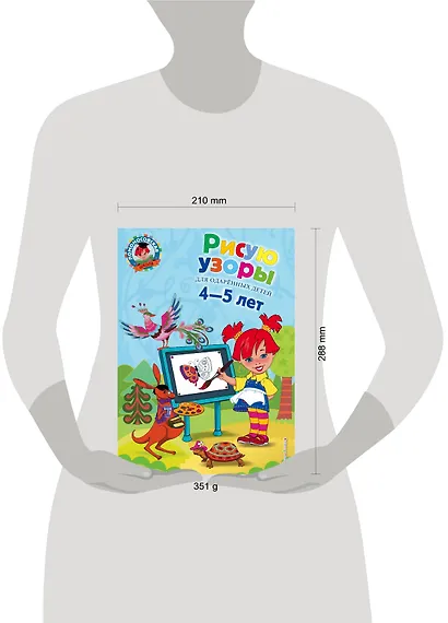 Рисую узоры: для детей 4-5 лет. - фото 4