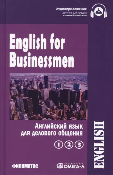 English for businessmen / Английский для делового общения (комплект из 2 книг) - фото 1