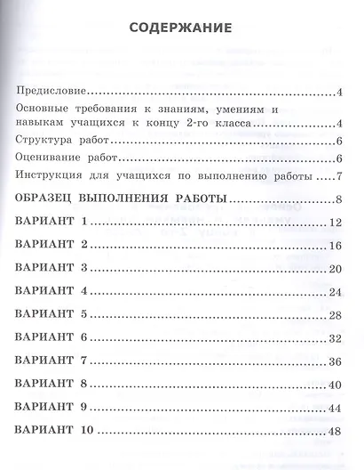 Литературное чтение. Всероссийская проверочная работа. 2 класс. Типовые тестовые задания. ФГОС - фото 2