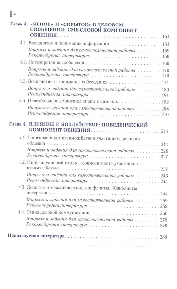 Психология делового общения. Учебник - фото 3