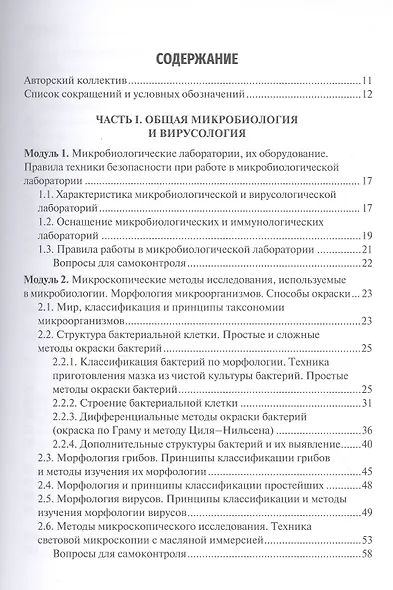 Микробиология, вирусология. Руководство к практическим занятиям.  Учебное пособие - фото 2