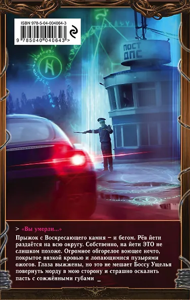 Эльф из погранвойск : фантастический роман - фото 2