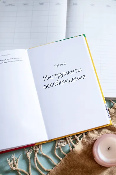 Навязчивые мысли. Как прекратить бесконечный внутренний монолог, избавиться от негативных установок - фото 7