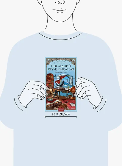 Последний круиз писателя. Книжный клуб «Детективы по вторникам» - фото 8