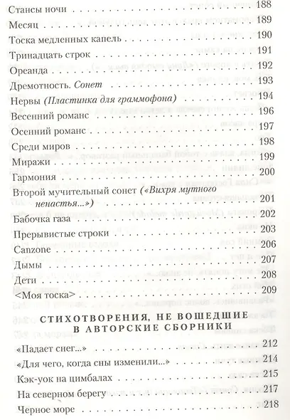 Великие поэты мира: Иннокентий Анненский - фото 12
