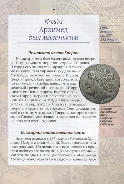 Жизнь замечательных детей. Книга четвертая - фото 2