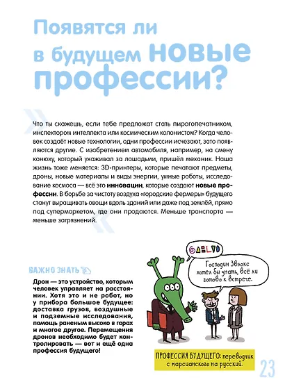 Все, что нужно знать о будущем - фото 3