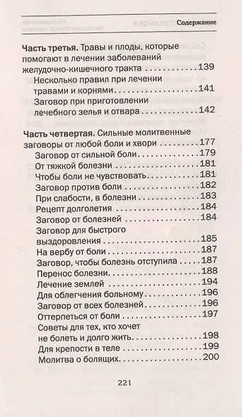 Оздоровление пищеварительной системы - фото 7