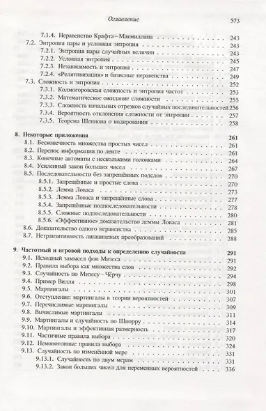 Колмогоровская сложность и алгоритмическая случайность - фото 4