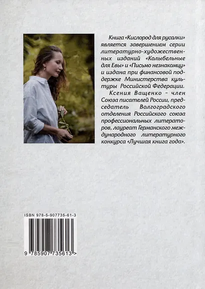 Кислород для Русалки - фото 2