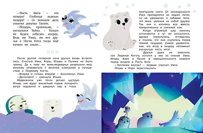 Привет, я Умка! - фото 12