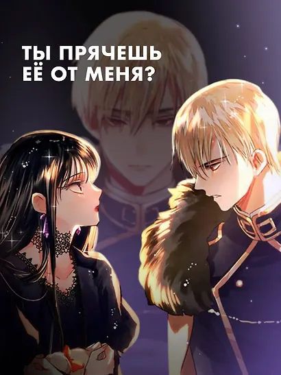 Черный лебедь, ставшая матерью принцессы-лебедя. Том 1 - фото 8