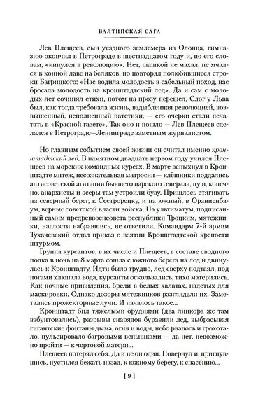 Балтийская сага - фото 9