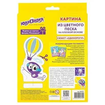 Набор для творчества Фреска из песка и блесток, Единороги, 2 самокл.осн. 20*15см,ЮНЛАНДИЯ, 66237 - фото 2