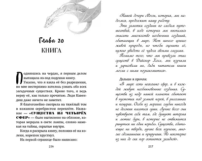 Дверь в сад чудовищ - фото 8