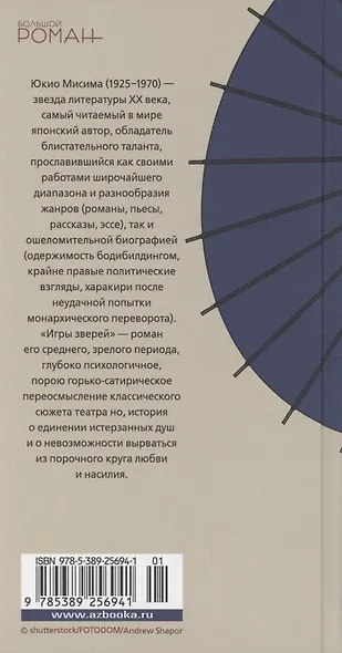 Игры зверей - фото 13