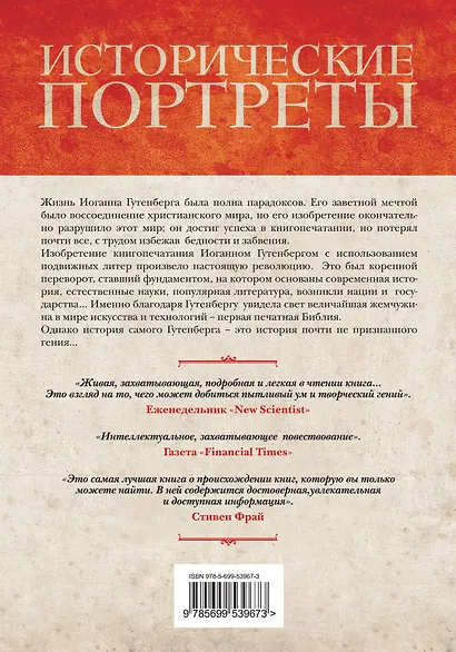 Иоганн Гутенберг - фото 2