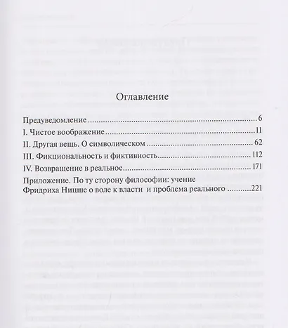 Воображение и иже с ним. К философии имагинативного - фото 3