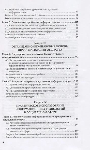 Социальная информатика. Учебник и практикум для вузов - фото 3