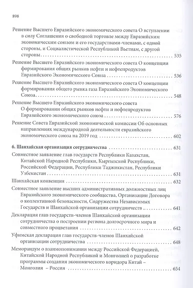 Евразийский интеграционный проект: предпосылки, становление, развитие. Глобальные процессы на постсоветском пространстве - фото 3