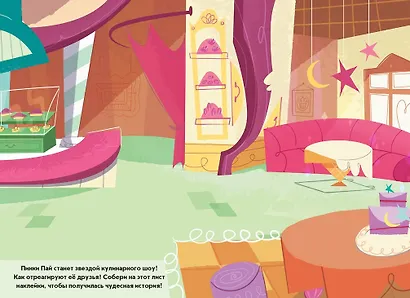 Развивающая книжка с многоразовыми наклейками и стикер-постером № МНСП 2109 "Мой маленький пони. Веселое чаепитие" - фото 4