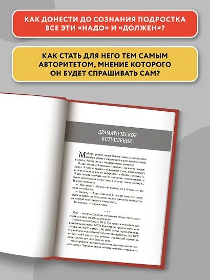 Мой подросток: краткий курс выживания для родителей - фото 4