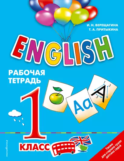 ENGLISH.1 кл.Раб.тетрадь - фото 1