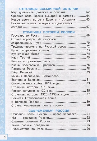 Тренажёр по окружающему миру. 4 класс. К учебнику А.А. Плешакова, Е.А. Крючковой "Окружающий мир. 4 класс. В 2-х частях". ФГОС НОВЫЙ (к новому учебнику) - фото 3